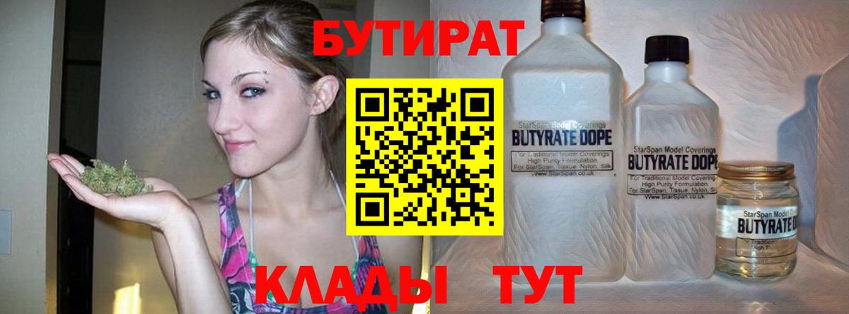 Баксан  БУТИРАТ BDO 33%  Вход с VPN 