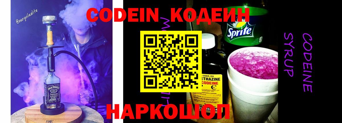 Codein напиток Lean (лин) Баксан