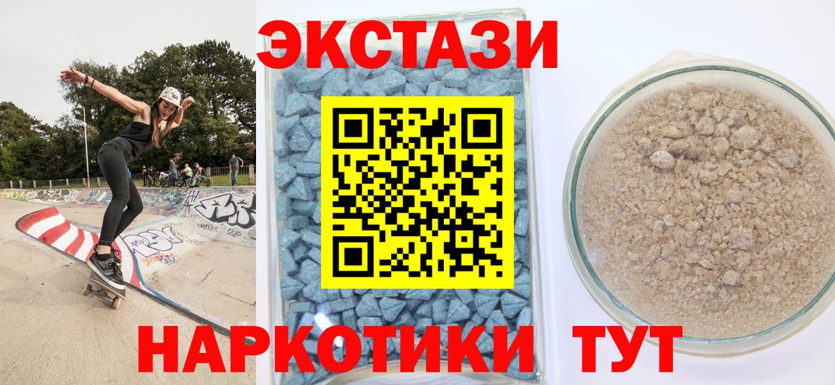Ecstasy таблы Баксан