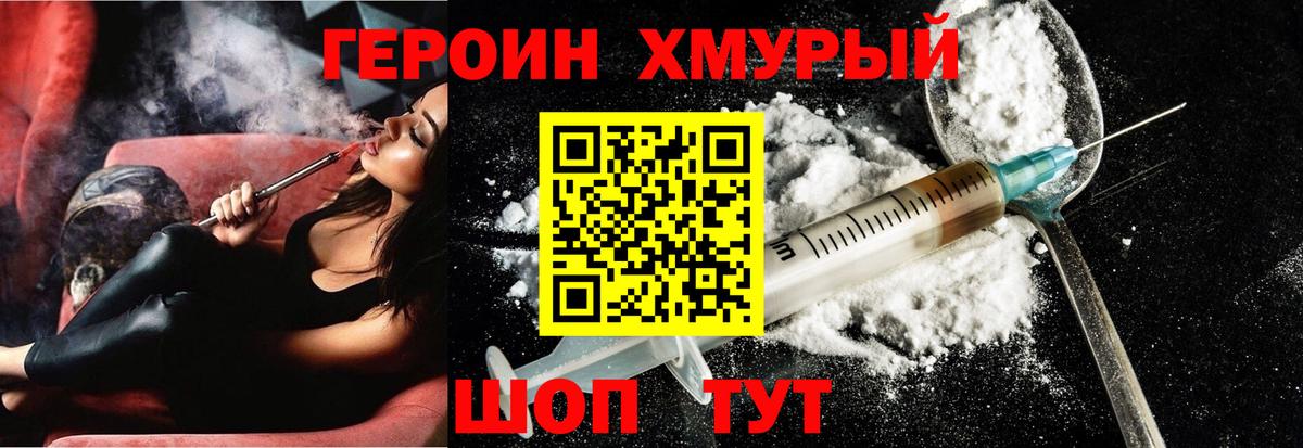 ГЕРОИН хмурый  Вход с VPN  Баксан 